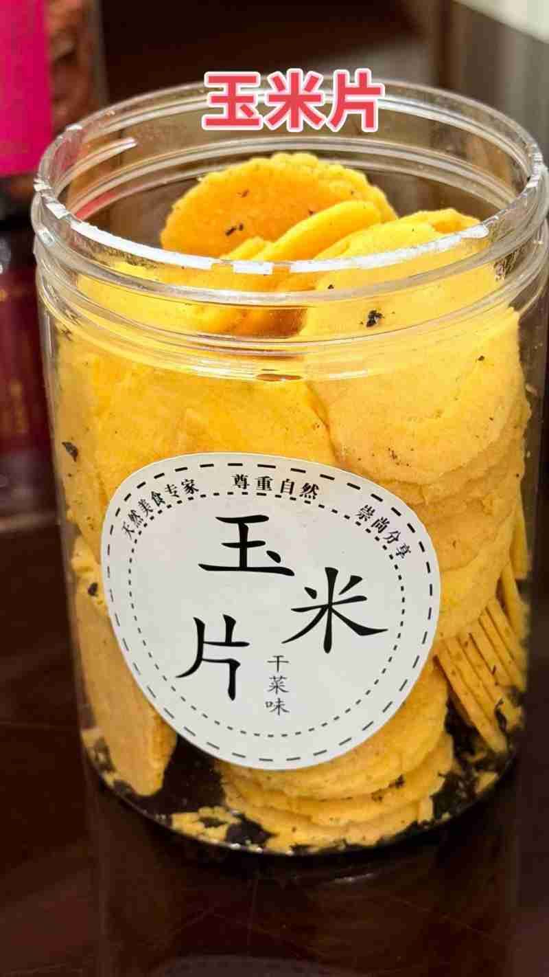 精选|玉米片（干菜味）|1罐