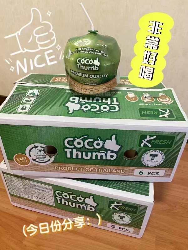 泰国|6#开口椰|0.5箱|次日配送