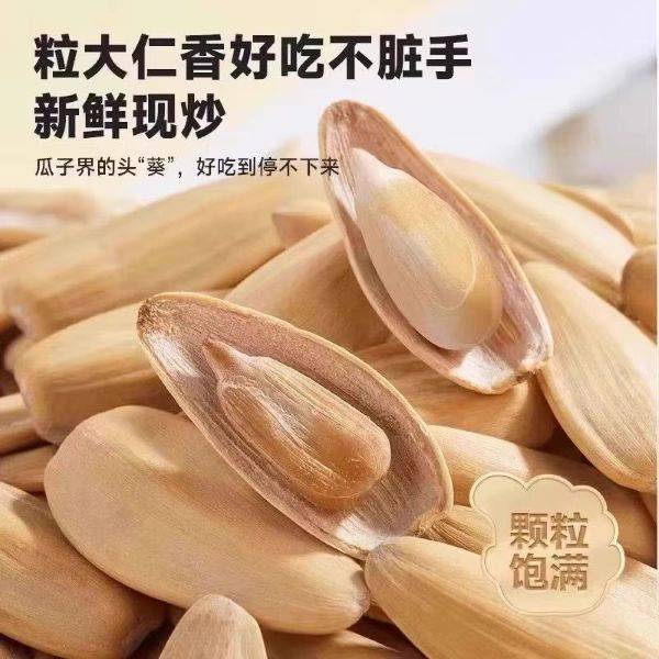 精选|打手瓜子（360g）|1包|次日配送